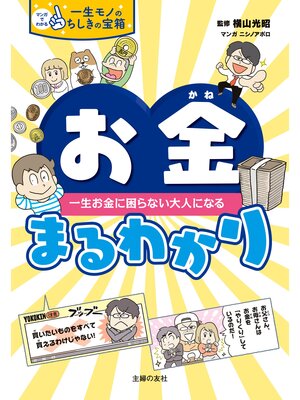 cover image of お金まるわかり